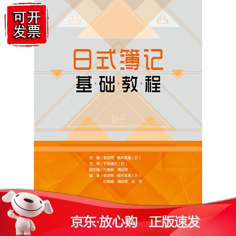 正版 日式簿记基础教程
