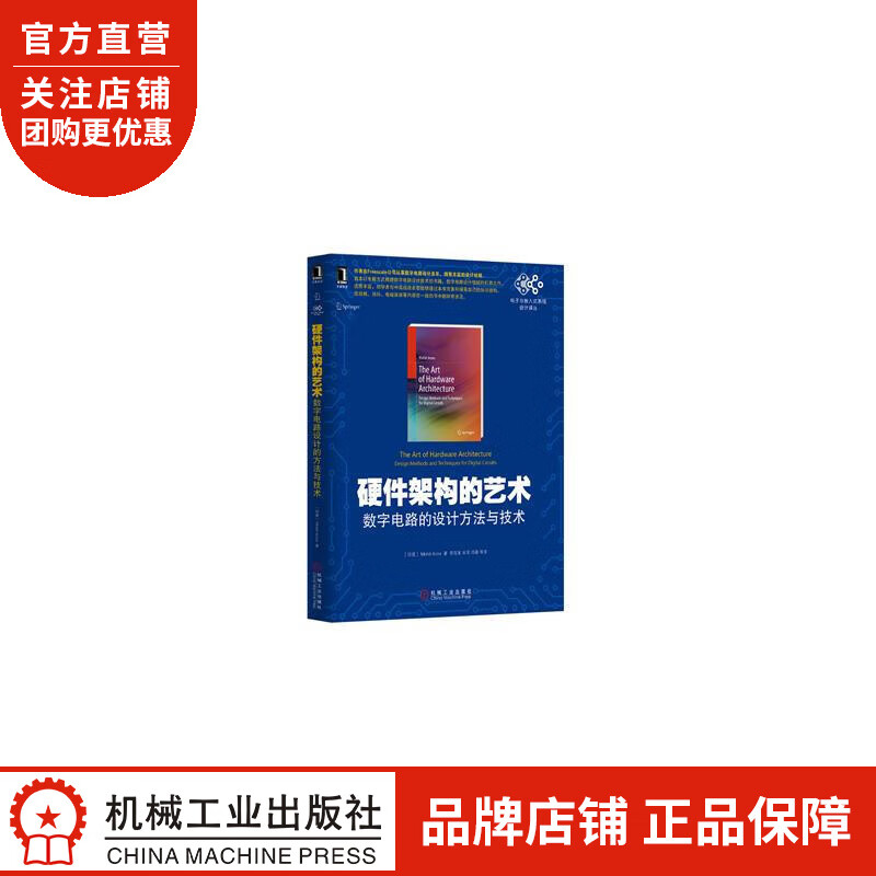 硬件架构的艺术:数字电路的设计方法与技术[图书] (印度)Mohit A|3769601