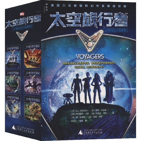 太空旅行者少年科幻小说系列(共6册)
