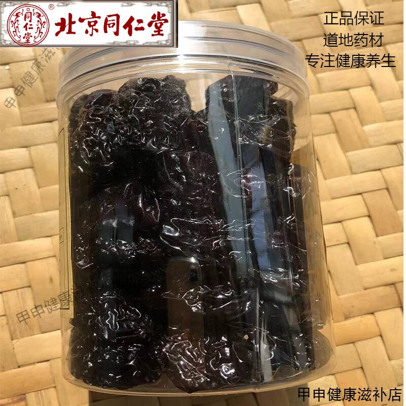 北京同仁堂三蒸三曬紅棗道家古法柴火蒸制開袋即食新疆若羌吊干紅棗孕婦零食 三蒸三曬紅棗三份送一份160克