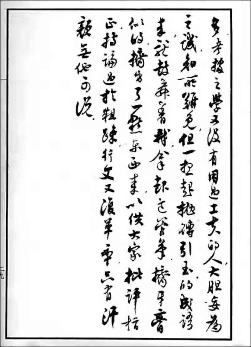 二王法书管窥【正版好书,下单速发】