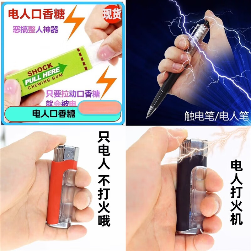 美恋电打火机恶作剧 口香糖玩具带电触笔恶作剧恶搞坑人整蛊打火机搞