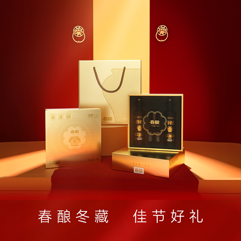 光良【送礼礼盒】59春酿礼盒升级款 45.6度 纯粮食浓香型白酒新年送礼 45.6%vol 500mL 2瓶 礼盒装