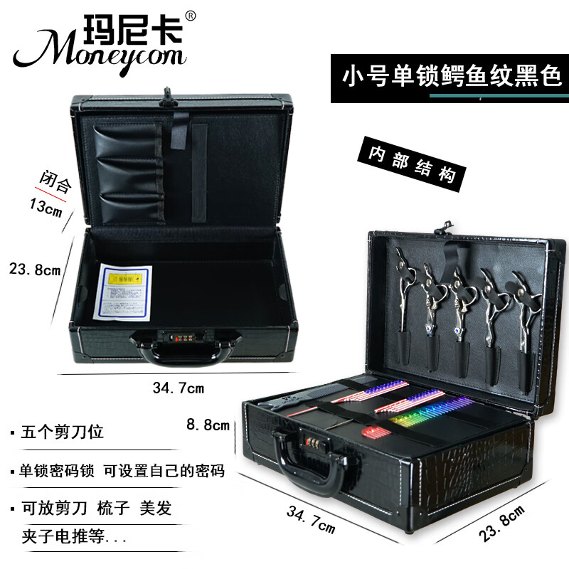 形象美美發(fā)剪刀包理發(fā)師手提工具包工具箱多功能電推剪子包發(fā)型師拉鏈包 小號單鎖鱷魚紋黑色