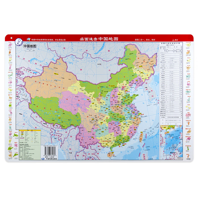 共两张2020年桌面速查地图 中国地图 世界地图全两张正反面 政区