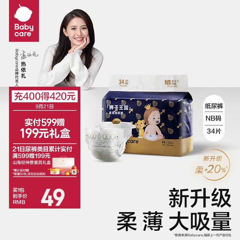 bc babycare纸尿裤宝宝超薄透气尿不湿皇室狮子王国系列迷你包纸尿片独立小包 纸尿裤-NB【34片】体重5KG以下怎么样,好用不?