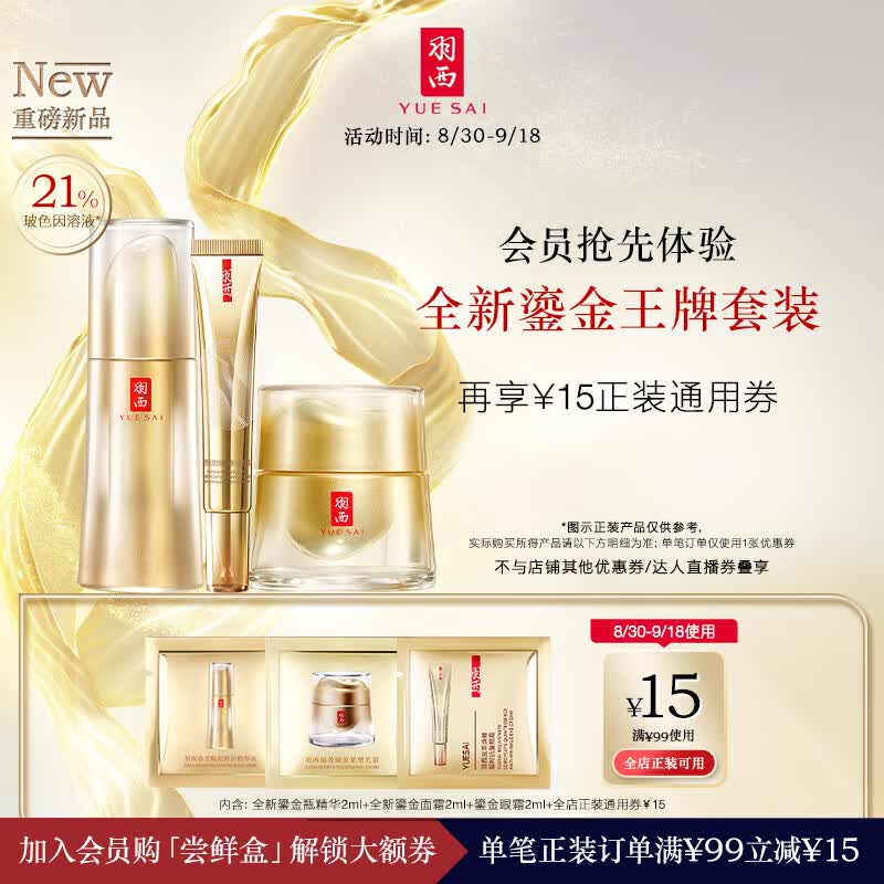 羽西鎏金家族体验装2ml（面霜+精华+眼霜）护肤品套装玻色因淡纹使用感如何?