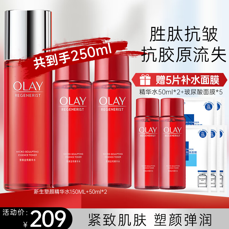 玉兰油（OLAY） 爽肤水女新生大红瓶精华水补水保湿抗皱紧致滋润细滑肌肤化妆水 大红水250ml+50ml*2（共350ml）