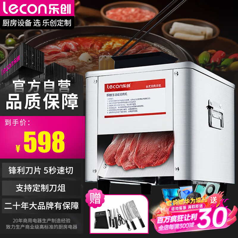乐创（lecon）切肉机商用绞肉机电动切片机切菜机全自动一体多功能肥牛土豆切肉机 矮脚单切J001-85-2