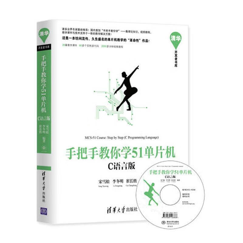 手把手教你学51单片机:C语言版