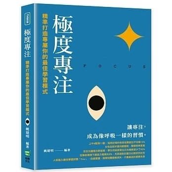 !姚建明《極度專注:精準打造專屬你的**