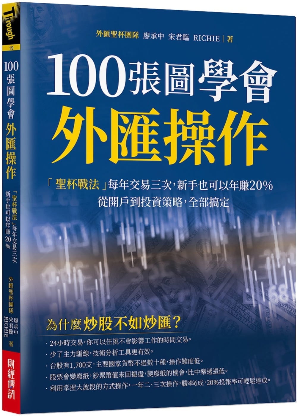 预售 外汇圣杯团队100张图学会外汇作「圣杯战法」每年交易三次 新手也可以年赚20%；从