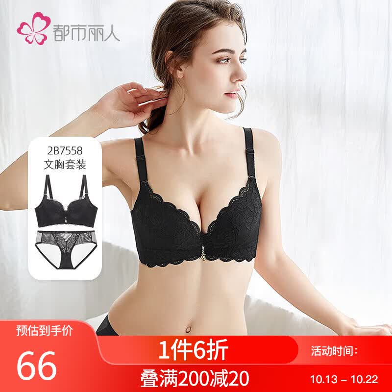 都市丽人内衣女性感蕾丝文胸套装无钢圈薄款小胸聚拢承托胸罩送礼2B7558属于什么档次？