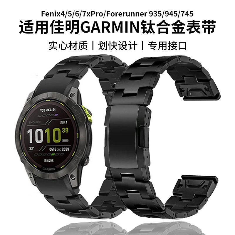 PENC IWATCH适用Garmin佳明手表钛合金安夺2/3易耐时Epix Pro表带Fenix8/7/6/5pro本能2x配件935/945非原装S70 钛合金-表带丨黑色【约75g】 26mm【