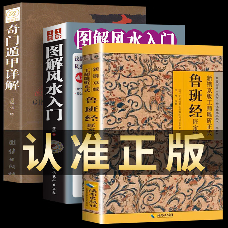 正版全3册鲁班经匠家镜全集+奇门遁甲详解+图解风水入门故宫珍本丛刊精选整理本丛书无删减版古代建筑法度风 mxx