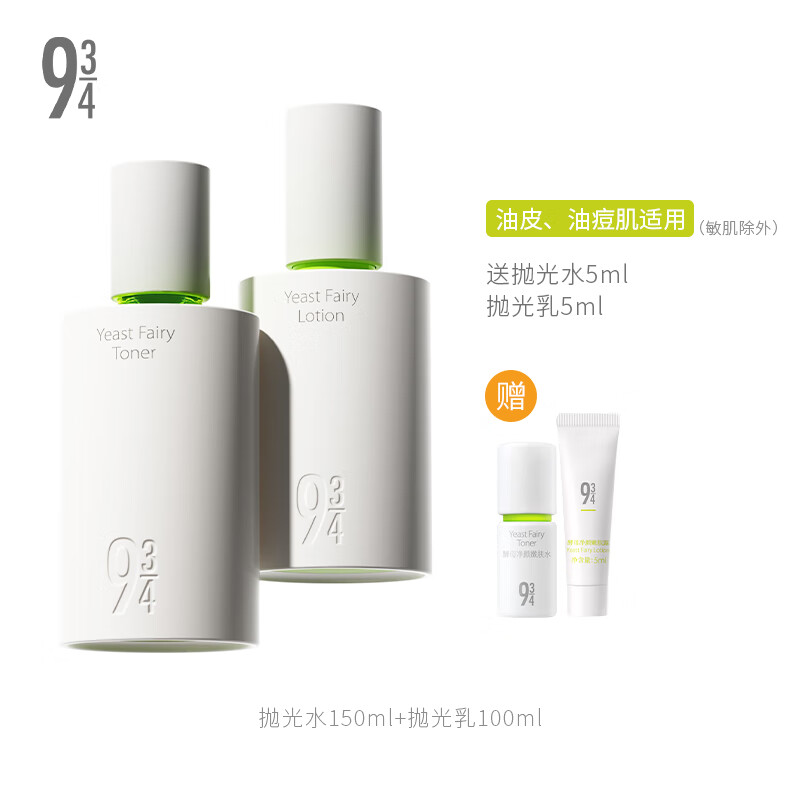 943/934官方丨旗舰·店水乳抛光水乳水露酵母控油嫩肤舒缓祛痘清爽