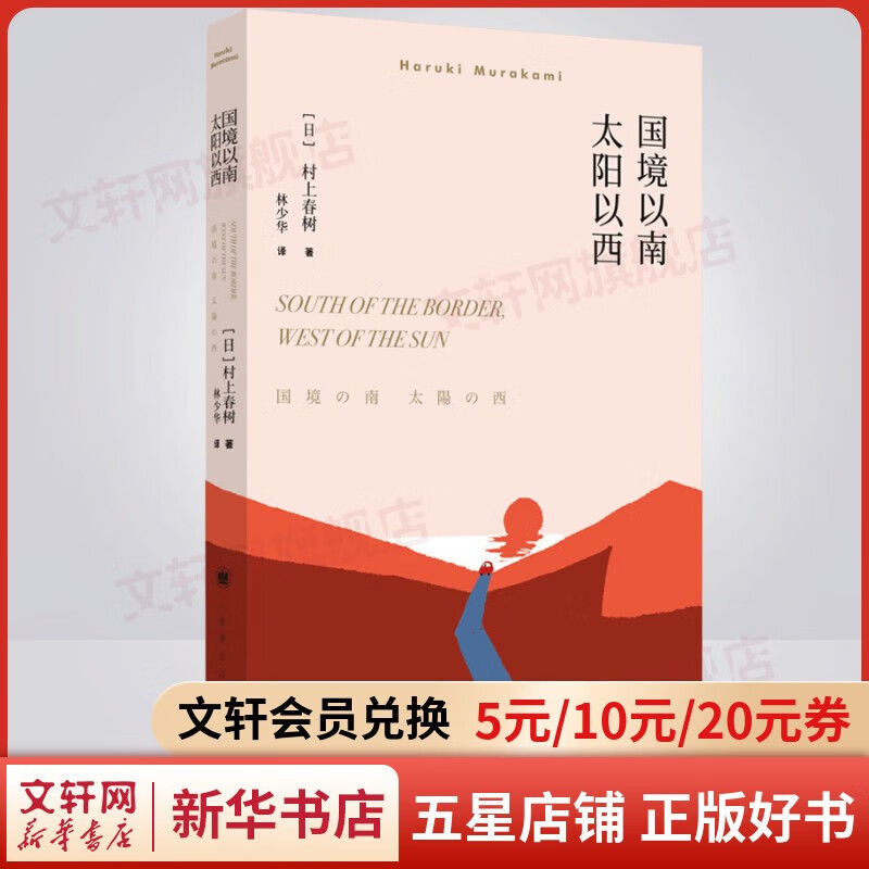 【包邮自选】村上春树作品集 挪威的森林海边的卡夫卡且听风吟世界尽头与冷酷仙境寻羊冒险记舞舞舞国境以南太阳以西当我谈跑步时我谈些什么1Q84刺杀骑士团长第一人称单数弃猫村上T1973年的弹子球奇鸟行状录