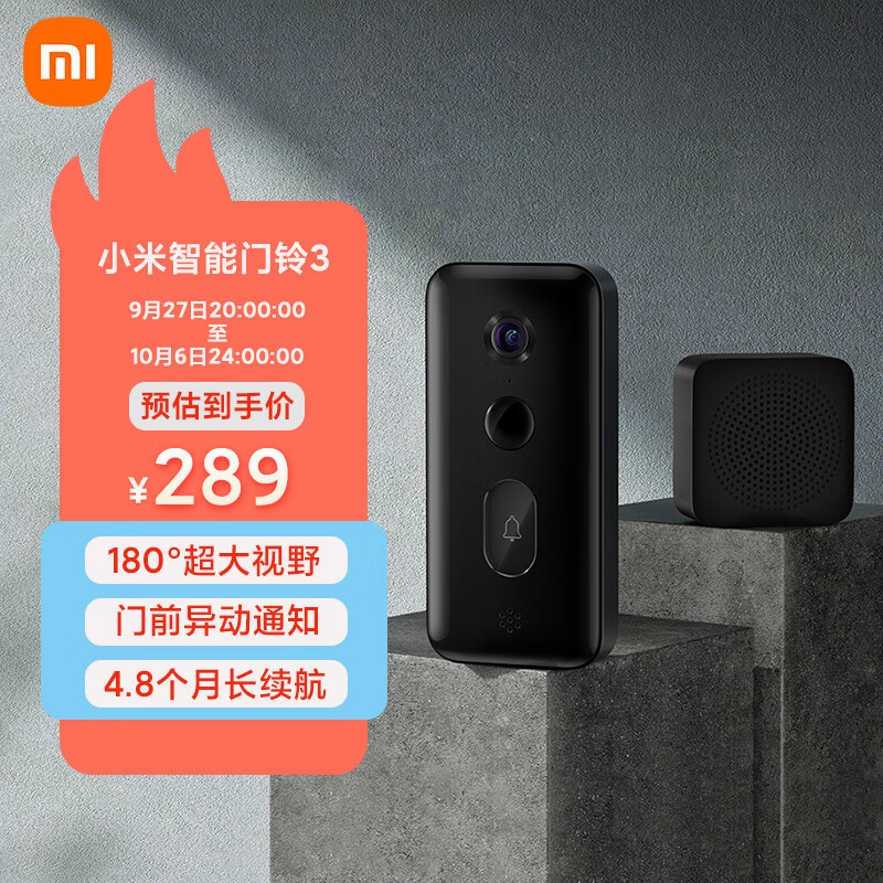 小米智能门铃3 2K分辨率 180°超大视野 家用猫眼摄像头 门前异动通知 手机查看  远程实时查看属于什么档次？
