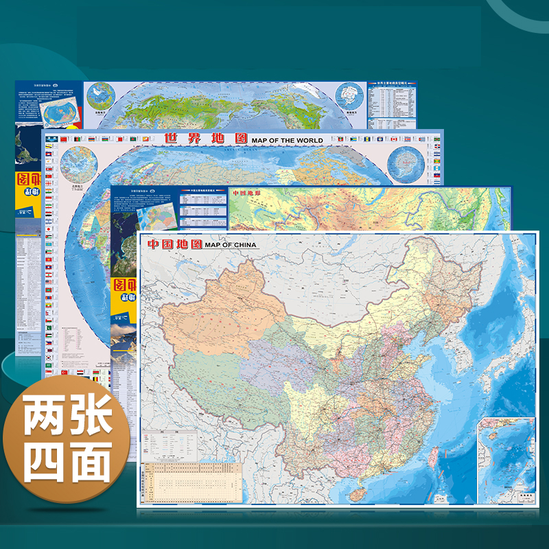 中国地理地图世界地理地图(中英文对照)2张地理学习地形政区河流山脉国土面积