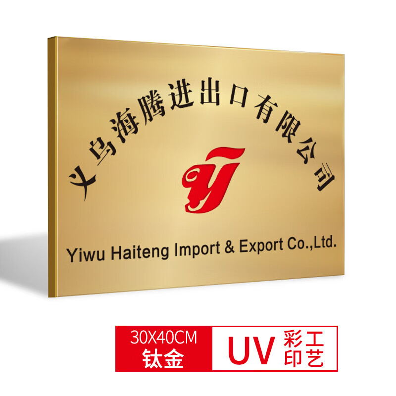 筑万家铜牌定做定制公司门牌门头招牌广告牌不锈钢钛金腐蚀牌匾挂牌