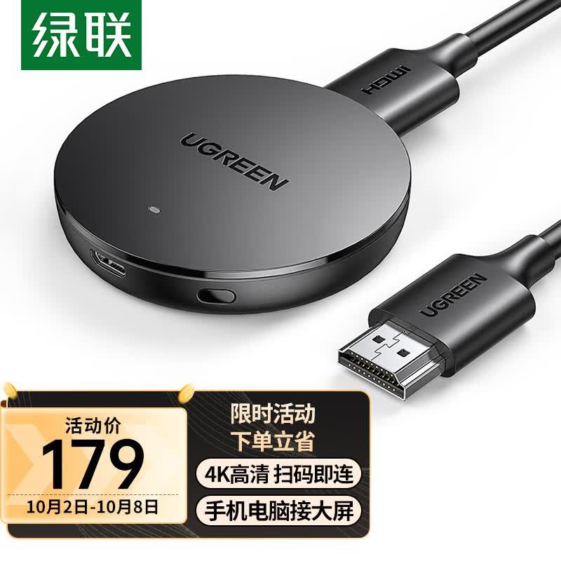 绿联 手机无线投屏器 HDMI音视频同屏传输器 4K高清双频连接器 适用苹果安卓华为手机电脑接电视显示器投影仪属于什么档次？
