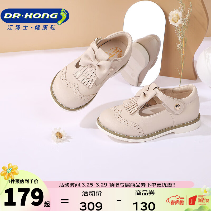 江博士（DR·KONG）女童鞋春季礼仪鞋幼儿单鞋公主鞋女宝宝儿童小皮鞋 米色 26码 适合脚长约16.1-16.7cm怎么样,好用不?