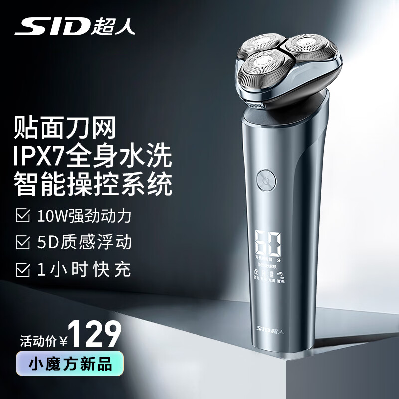 超人(SID)电动剃须刀男士刮胡刀智能全身水洗剃胡须子刀送生日男友男生情人节日礼物电动剃须刀太空银礼盒
