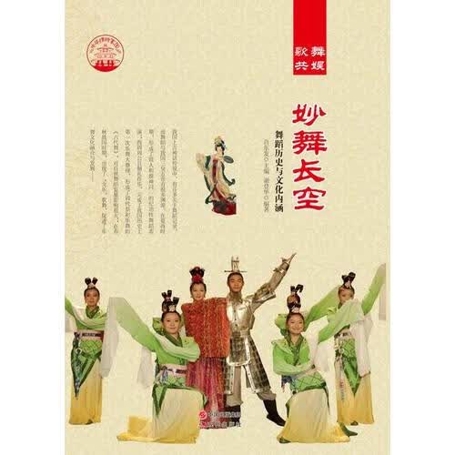 妙舞长空【正版特惠】