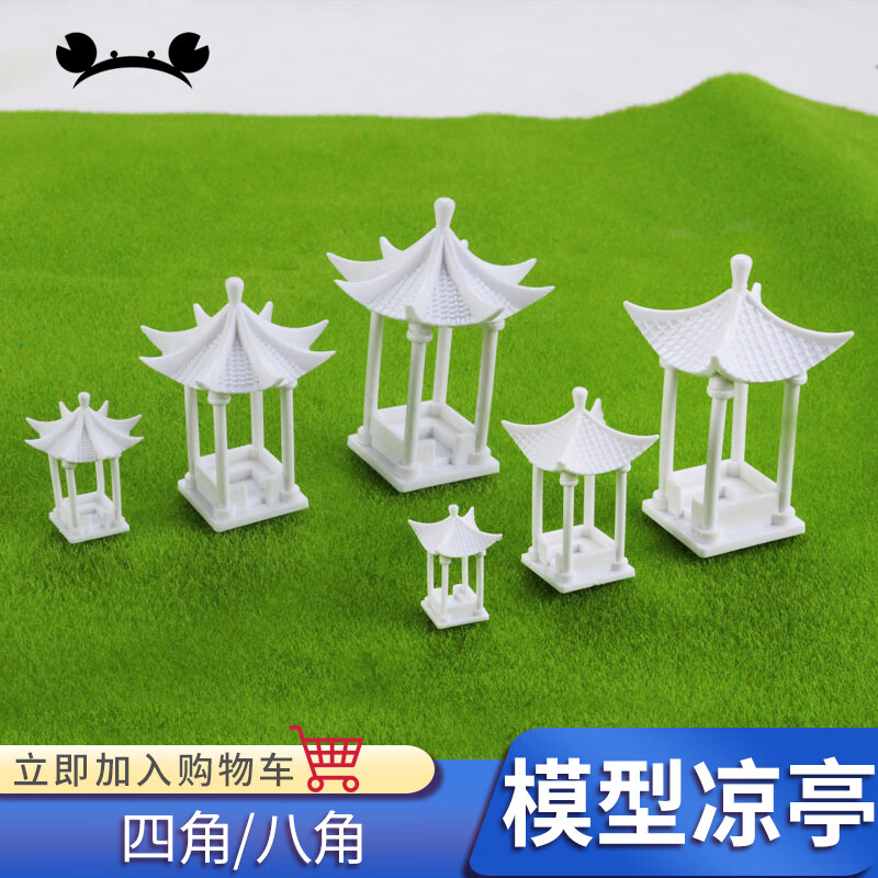 螃蟹王国学生模型专用凉亭模型手工diy制作材料 四角凉亭 60mm 高 (一