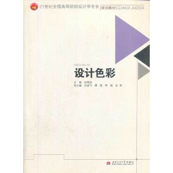 设计色彩 运梅园作 9787564327
