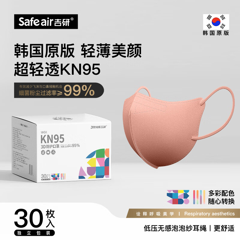 吉研KN95防护口罩3D立体防尘飞沫细菌四层防护高颜值舒适透气独立包装 珊瑚粉【30只/盒】 京东折扣/优惠券