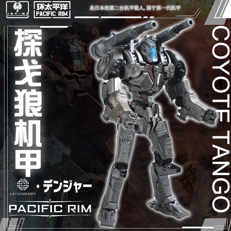可动模型电影周边环太平洋中国机甲护卫者怪兽摆件 日本机甲-探戈狼