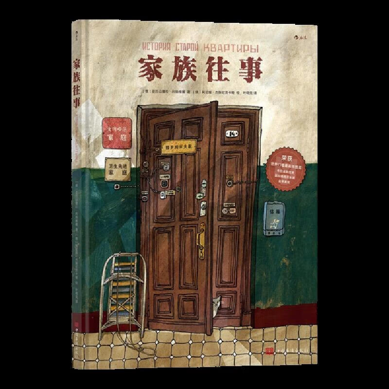 家族往事 绘本 [俄]亚历山德拉·利特维