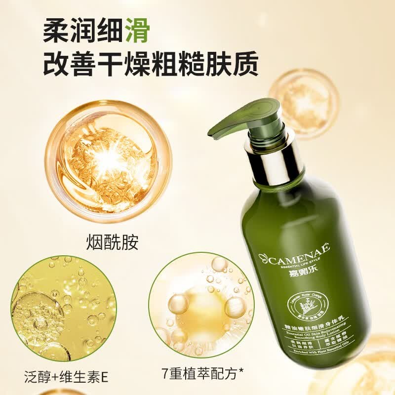 嘉媚乐玫瑰身体乳保湿补水玫瑰香味润肤乳露嘉媚乐新肌密润体乳 精油嫩肤细滑身体乳300ml