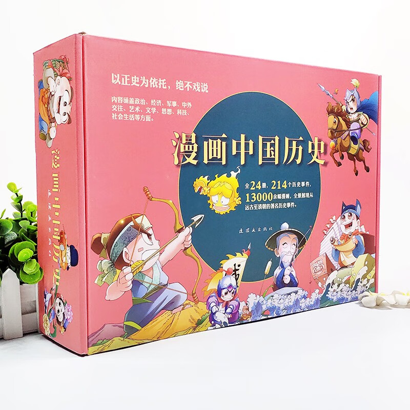 漫画中国史记 （全24册）怎么样,好用不?