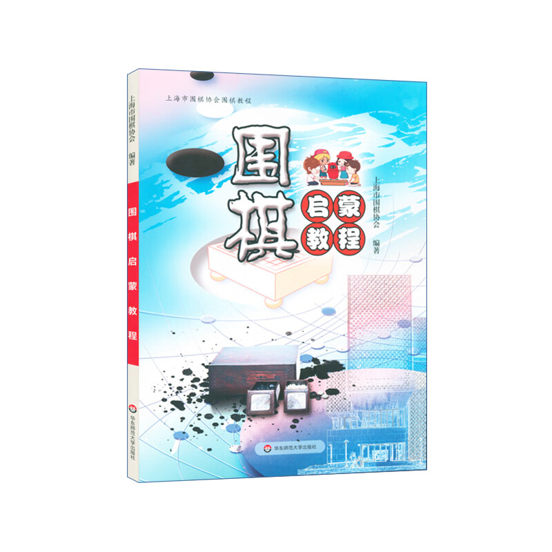 围棋启蒙教程