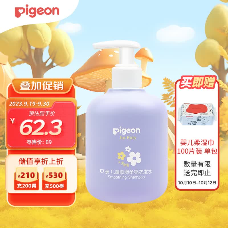 贝亲（Pigeon）儿童顺滑柔亮洗发水3-6-12岁无硅油弱酸性女童洗发水300ml怎么看?