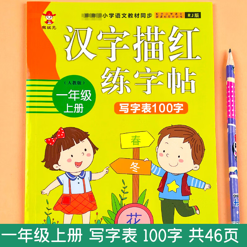 园中大班每日一练幼儿基础汉字笔画笔顺偏旁部首学前控笔训练写字簿幼
