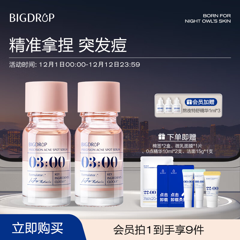 大水滴3点祛痘精华2.0紧急祛痘水杨酸熬夜姨妈痘青春痘男女 10ml*2支