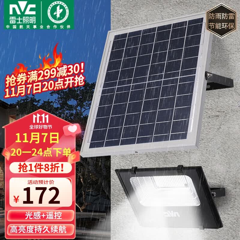 雷士（NVC）太阳能灯户外投光灯庭院路灯道路照射灯led灯具遥控光控感应使用感如何?