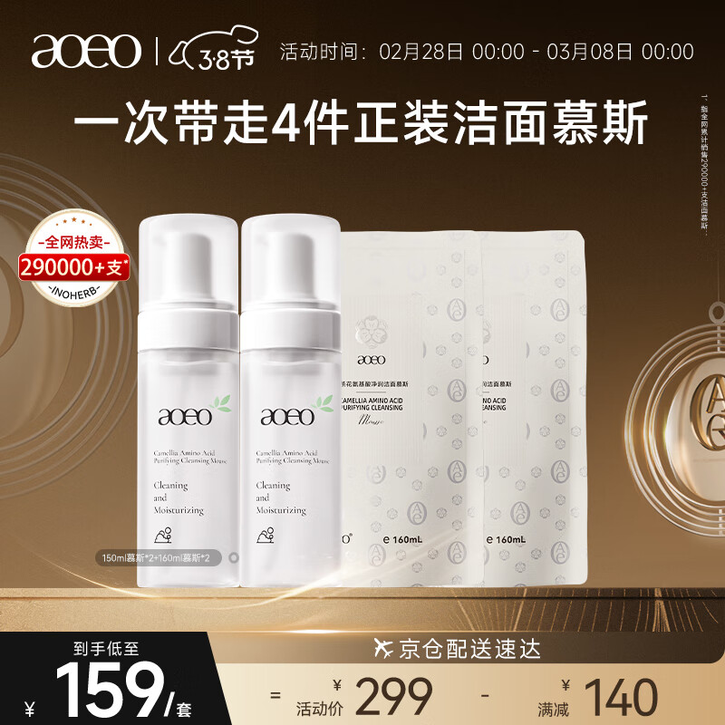 AOEO山茶花氨基酸洁面慕斯620ml 泡沫清洁保湿洗面奶洁面乳送女友