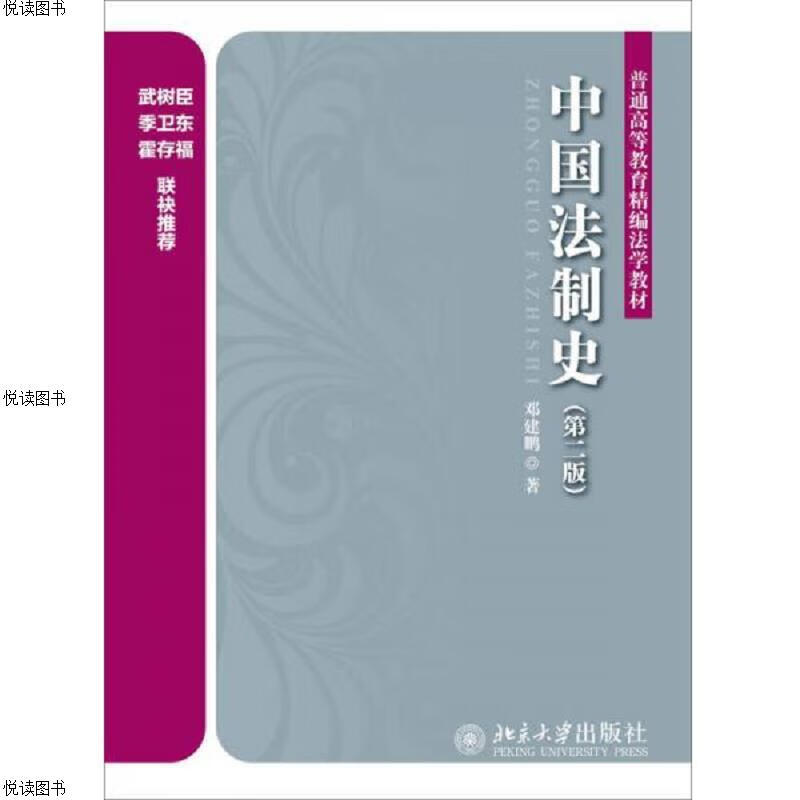中国法制史(第2版)