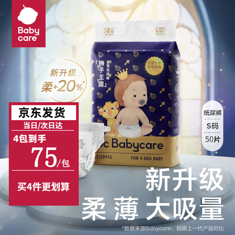 bc babycare皇室狮子王国纸尿裤 超薄干爽透气 bbc弱酸成长裤 婴儿尿不湿 纸尿裤S码-50片怎么样,好用不?