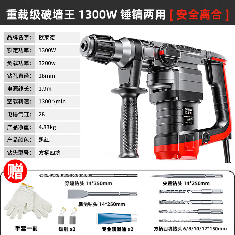 欧莱德(OULAIDE)1300W电锤电镐两用冲击钻带安全离合混凝土电钻工业级