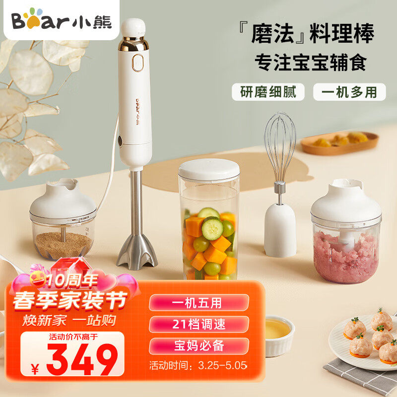 小熊（Bear）料理棒 婴儿辅食机 宝宝多功能磨法料理棒 料理机 家用磨粉机 绞肉机 手持打蛋器 JBQ-D04T1