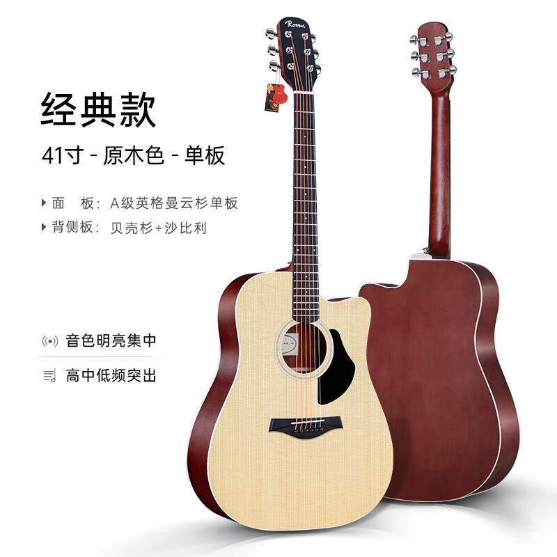 盧森(Rosen)單板吉他初學(xué)者學(xué)生男女用民謠木吉他41寸入門樂器 經(jīng)典款41寸- 原木色-單板