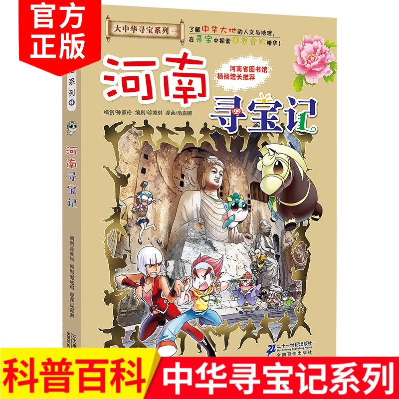 河南寻宝记 漫画书 大中华寻宝记系列正版14 历史探险历险记 儿童科学漫画书 6-12岁儿童读物 小怎么样,好用不?