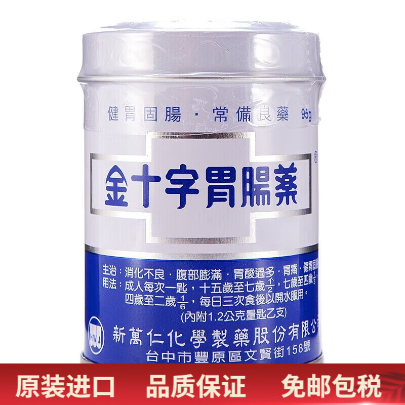 台湾原装金十字胃肠强胃散胃酸胃胀胃不适消化不良肠胃散 金十字胃肠