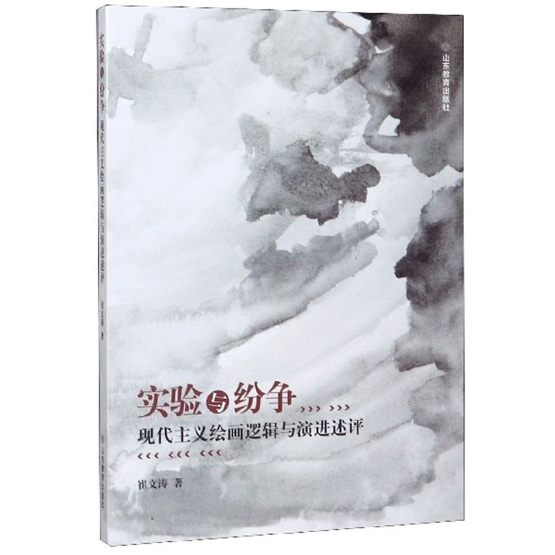 实验与纷争：现代主义绘画逻辑与演进述评