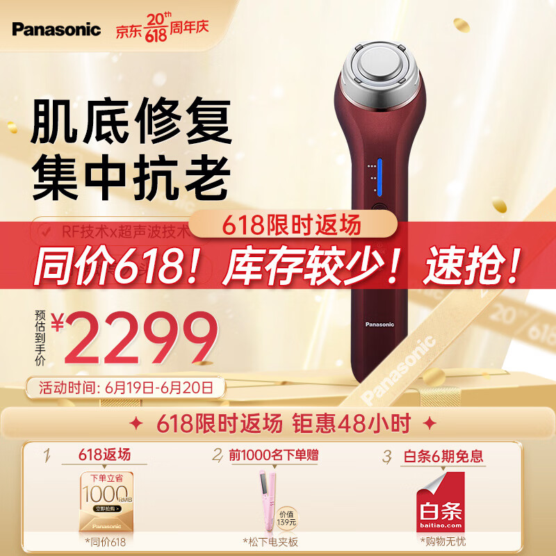 松下（Panasonic）超声波射频美容仪 家用面部美容器 